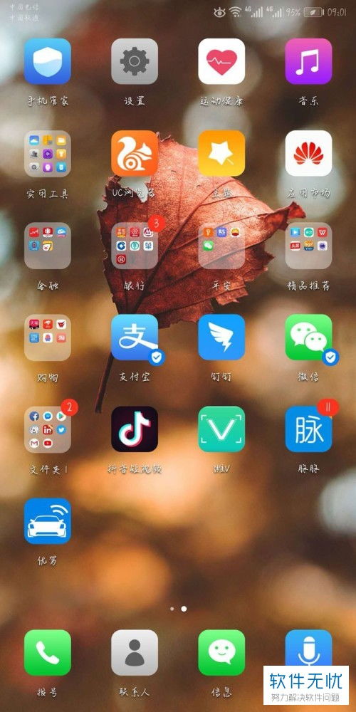 华为手机怎么分手QQ 华为手机怎么分手QQ