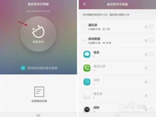 华为手机怎么备份iphone 华为手机怎么备份iphone