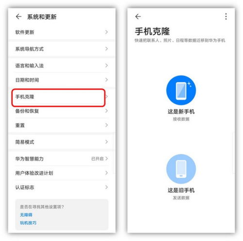 华为手机数据怎么导