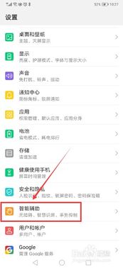 华为手机怎么分屏关闭