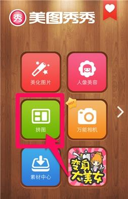 手机图库怎么拼图华为