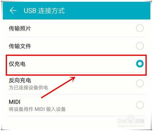 华为手机充电怎么关掉 华为手机充电怎么关掉