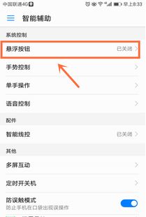 华为手机浮点怎么调
