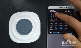 华为手机喇叭怎么连接