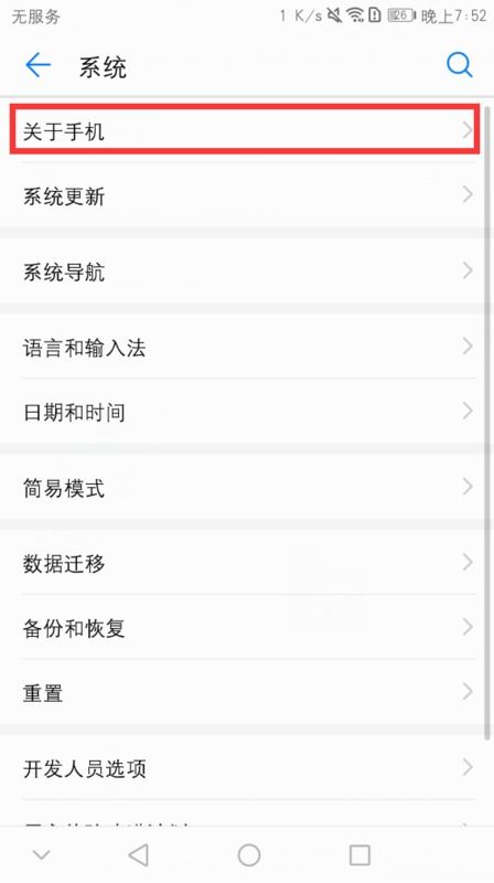 怎么查看手机机型华为