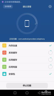 怎么清理手机病毒华为 怎么清理手机病毒华为
