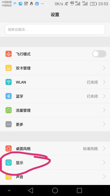 华为手机显示怎么去掉 华为手机显示怎么去掉