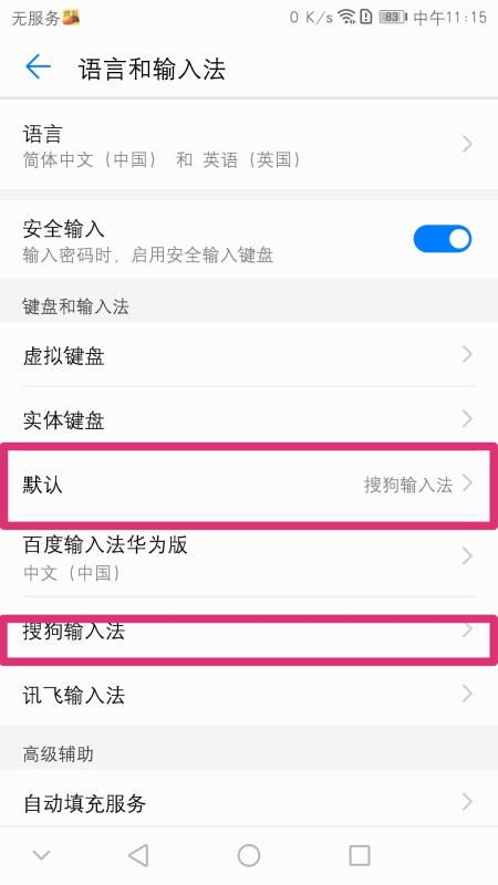 华为手机打字怎么抬高 华为手机打字怎么抬高