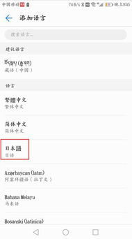 华为手机怎么更改语 华为手机怎么更改语