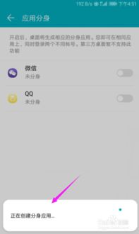 华为怎么让手机分身