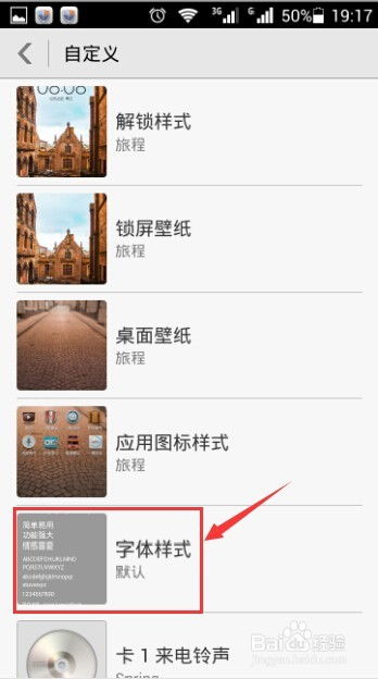 怎么改手机字体华为手机