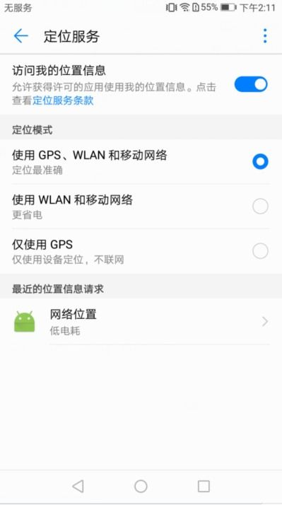 怎么帮华为手机定位 怎么帮华为手机定位