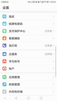 华为手机怎么有账号