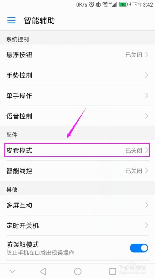 华为手机模式怎么更改 华为手机模式怎么更改