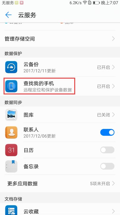 华为手机怎么用手机id找回