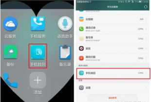 华为手机对了怎么找回