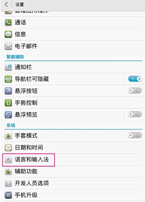 华为手机键位怎么切换 华为手机键位怎么切换