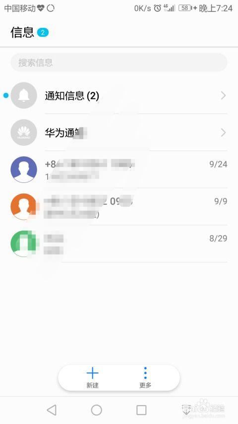 华为手机怎么消除短信 华为手机怎么消除短信