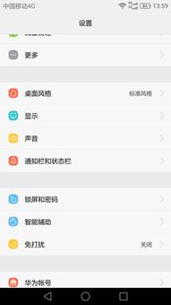 怎么查看手机尺寸华为