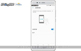 华为手机分屏怎么隐藏 华为手机分屏怎么隐藏