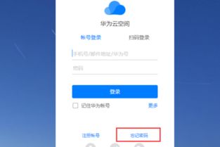 华为手机怎么切换id