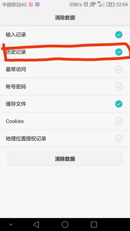华为手机账号怎么清理