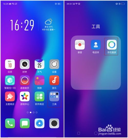 oppo怎么手机搬家到华为手机 oppo怎么手机搬家到华为手机