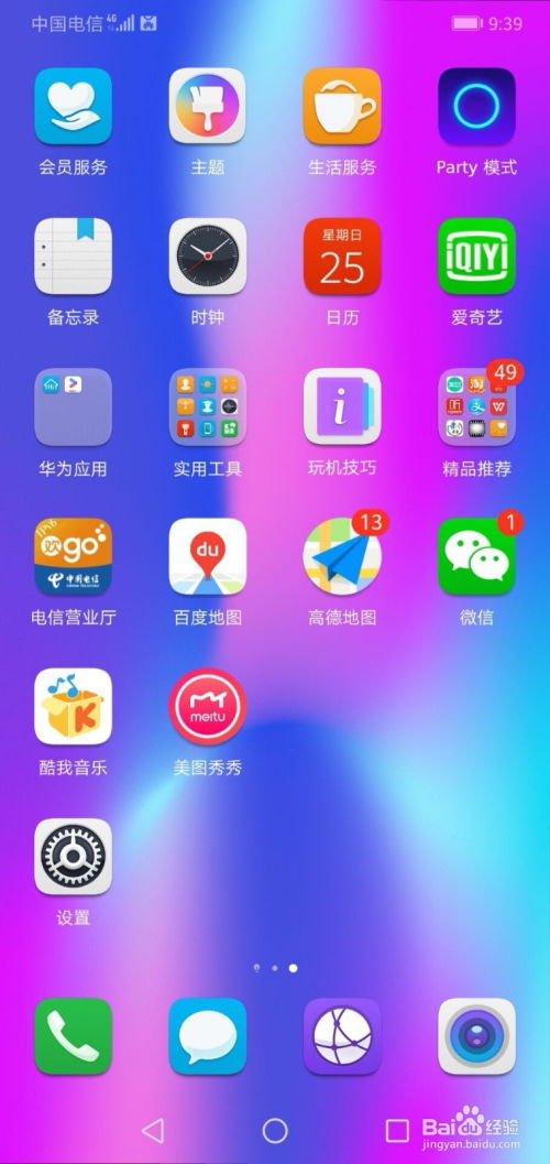 华为手机怎么换手机手势