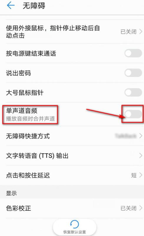华为手机声道怎么换