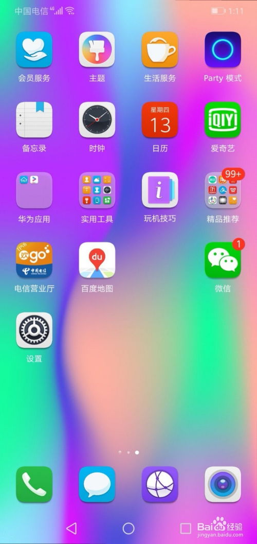 华为手机怎么点亮灯 华为手机怎么点亮灯
