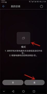 手机华为怎么开空调 手机华为怎么开空调