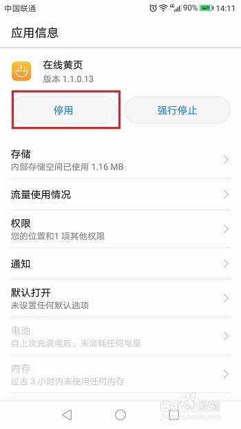 华为手机菜单怎么清除 华为手机菜单怎么清除