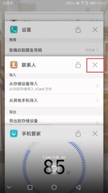 怎么锁定华为手机程序 怎么锁定华为手机程序