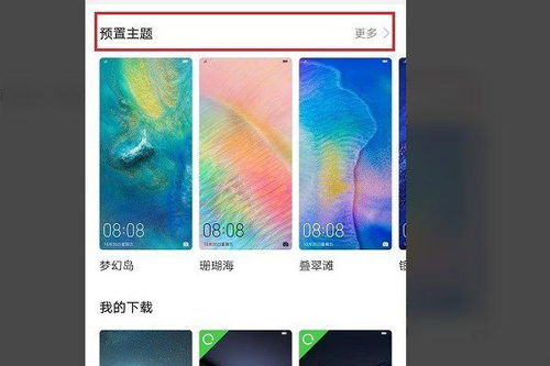 华为手机怎么关壁画 华为手机怎么关壁画