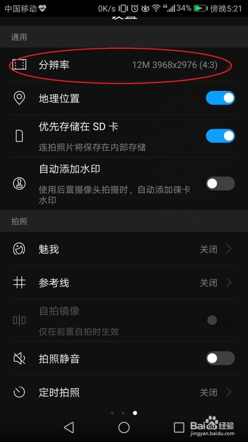 华为手机怎么拍打球