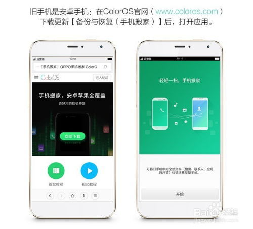 怎么给华为手机搬家