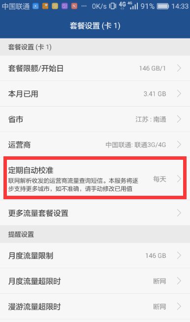 怎么关闭华为手机流量 怎么关闭华为手机流量