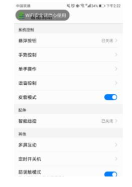 华为手机怎么取消听筒
