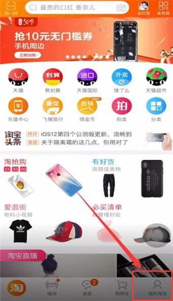 华为手机淘宝怎么收藏 华为手机淘宝怎么收藏