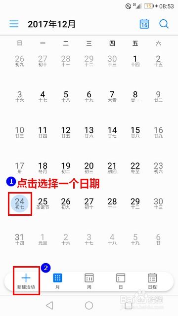 华为手机日历怎么标记 华为手机日历怎么标记