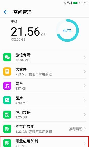 华为手机怎么删掉软件
