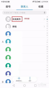 华为手机黄页怎么去掉 华为手机黄页怎么去掉