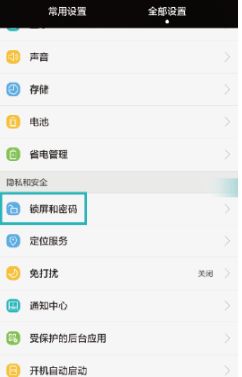 华为手机帐号怎么去掉 华为手机帐号怎么去掉