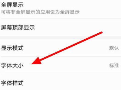 华为手机字体怎么放 华为手机字体怎么放