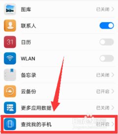 手机华为号怎么查询 手机华为号怎么查询