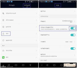 华为手机页面怎么锁定 华为手机页面怎么锁定