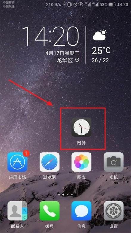 华为手机闹钟怎么震动