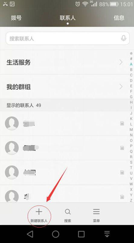 华为手机怎么添加群主 华为手机怎么添加群主