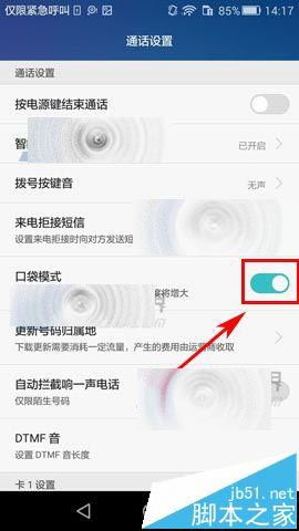 华为手机口袋怎么设置 华为手机口袋怎么设置