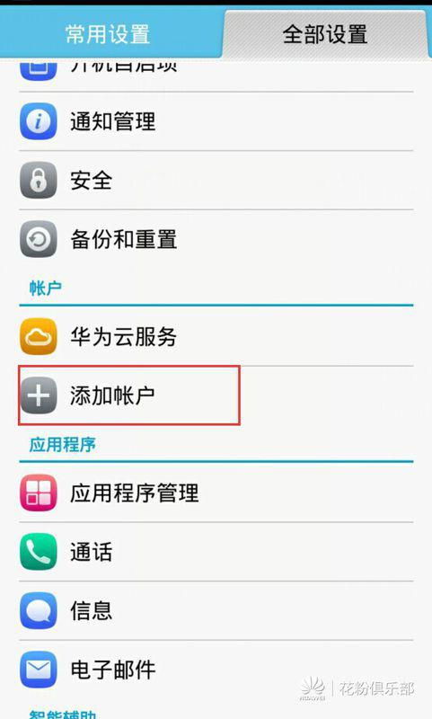 手机怎么设置华为账号 手机怎么设置华为账号